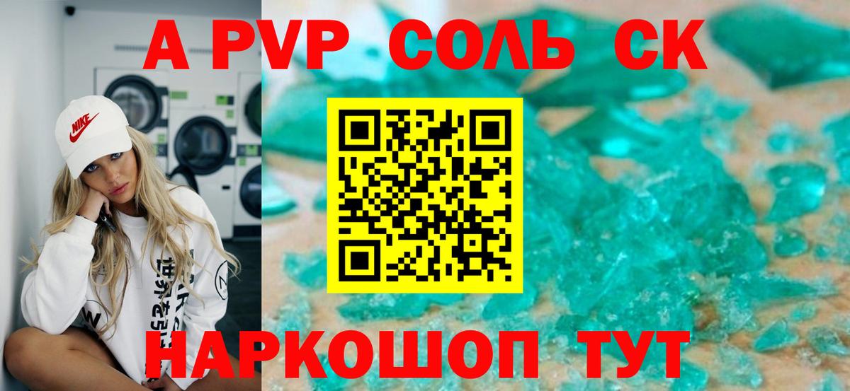 Alpha-PVP Crystall Берёзовский