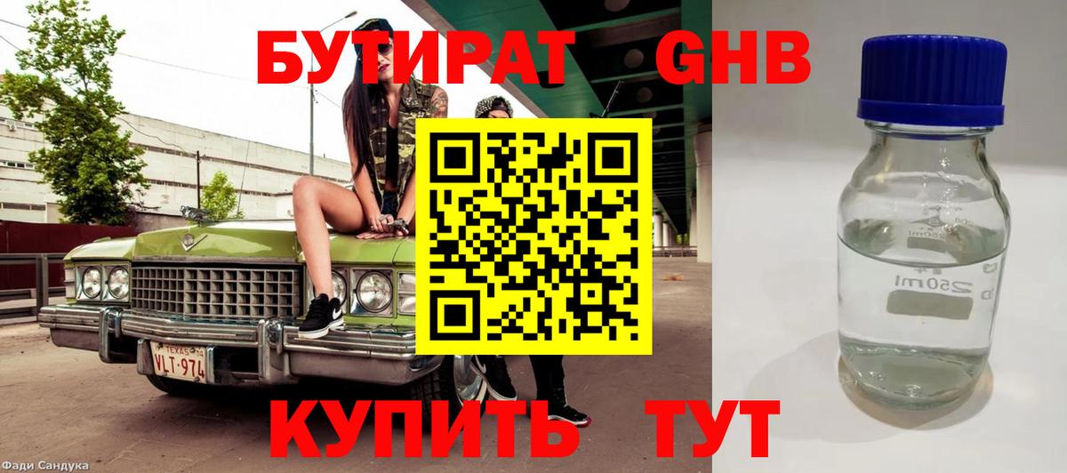 Бутират оксана  Вход с VPN  Берёзовский 