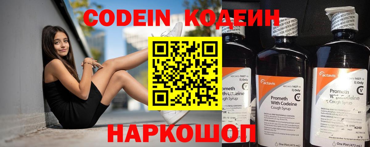 Codein Purple Drank  Codein Purple Drank  Берёзовский  Вход с VPN 