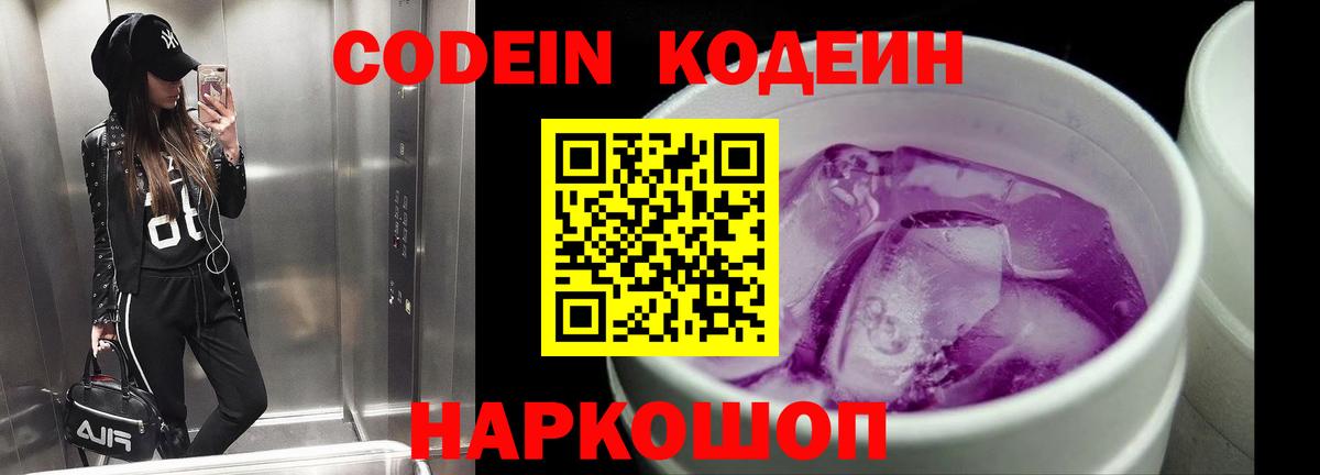 Кодеин Purple Drank Берёзовский