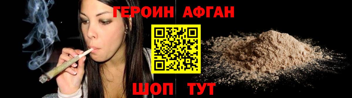 Героин афганец Берёзовский