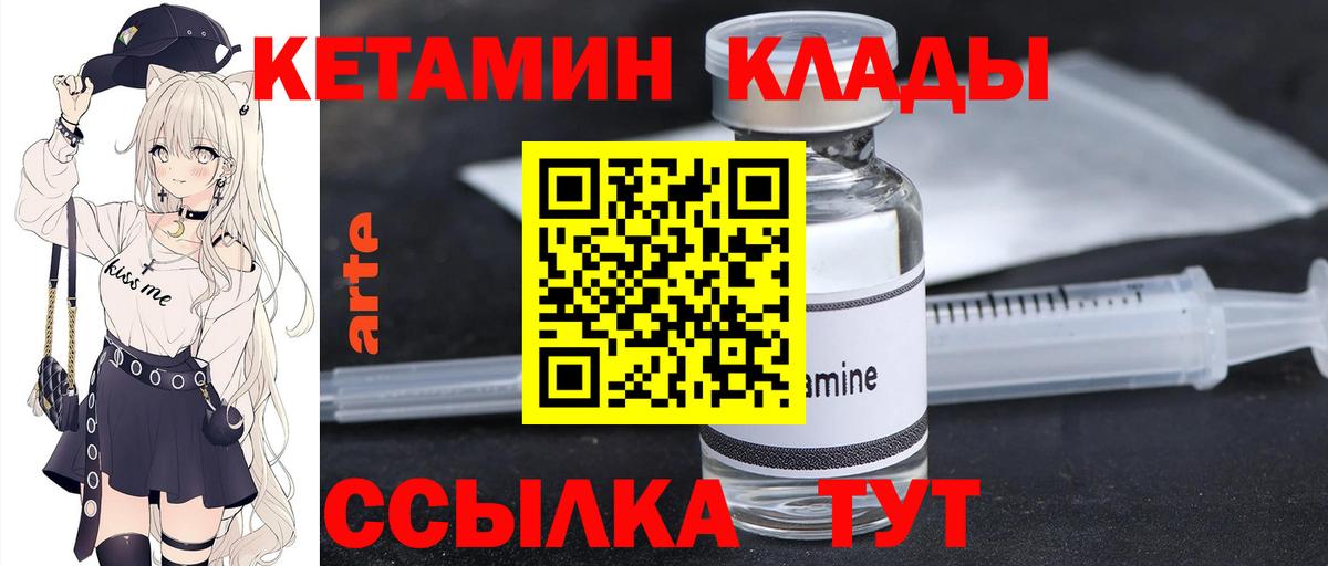 КЕТАМИН VHQ  КЕТАМИН ketamine  Вход с VPN  Берёзовский 