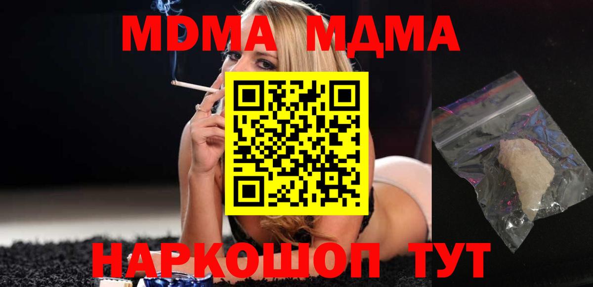 МДМА  MDMA молли  Берёзовский  Вход с VPN  MDMA молли 