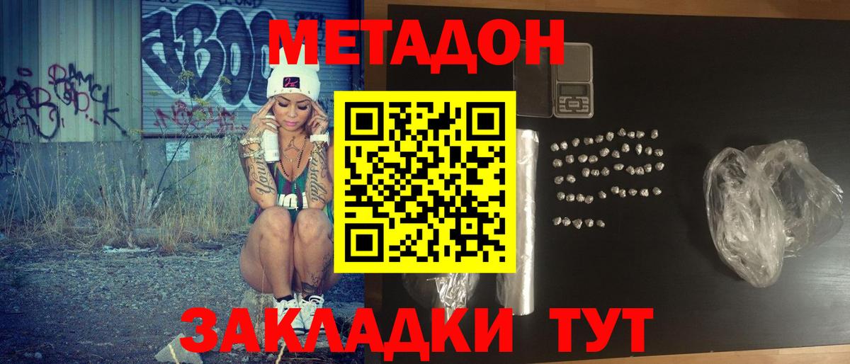 Метадон кристалл  Метадон мёд  Берёзовский  Вход с VPN 